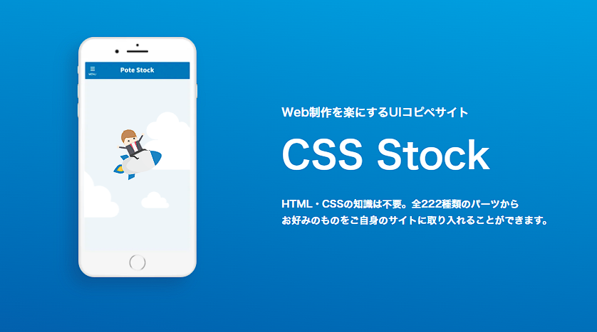 【CSS Stock】CSSデザインの宝庫。洗練されたデザインをすぐ導入できる！