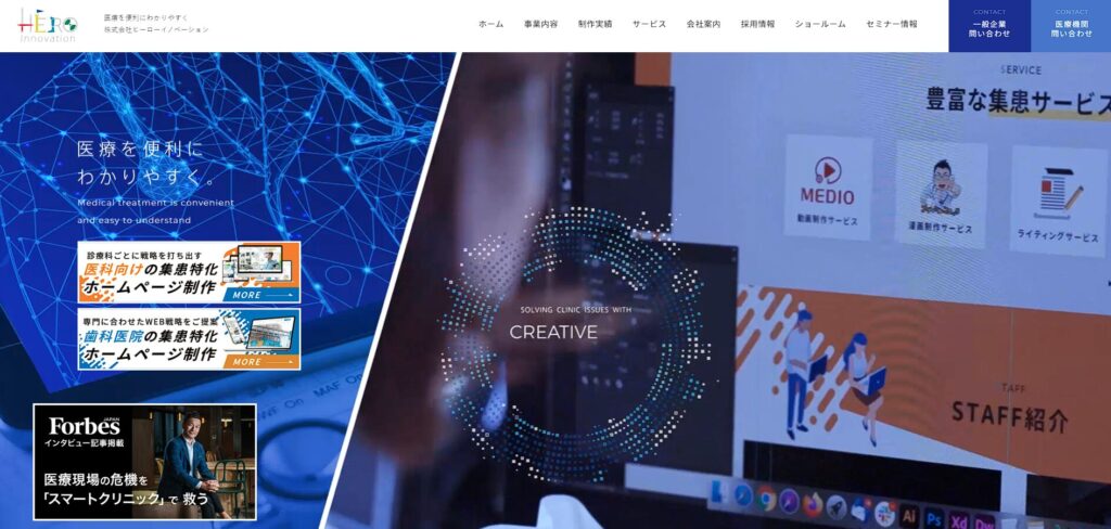 クリニック・病院の実績豊富なホームページ制作会社おすすめまとめ【プロのWeb制作事業者が厳選】 - 東京都のホームページ制作 WEB制作会社 ...