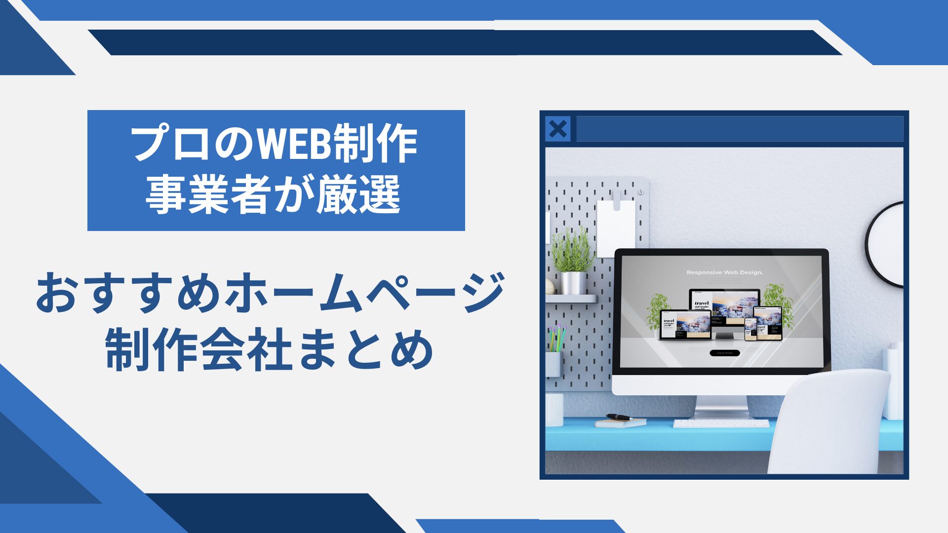 滋賀県でおすすめのホームページ制作会社まとめ【プロのWeb制作事業者が厳選】